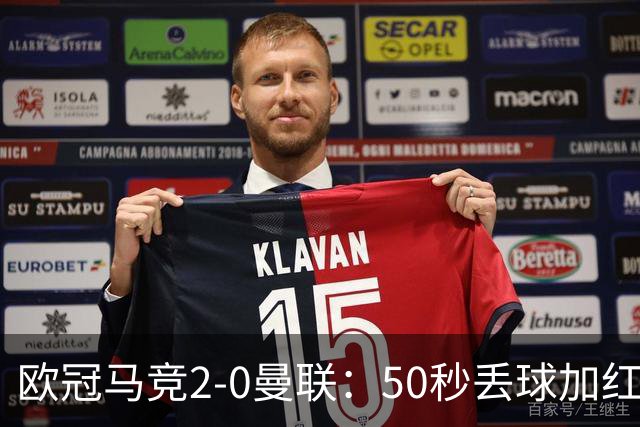 欧冠马竞2-0曼联：50秒丢球加红牌重创，红魔陷低谷